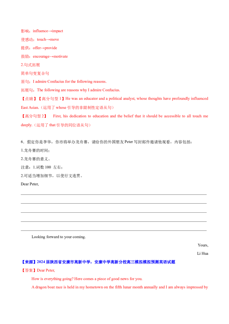 《05：中国元素篇_英语(2)_专项复习_2024年_2024年高考英语应用文写作考前特训（新高考专用）_资料_1-资料》第8页预览