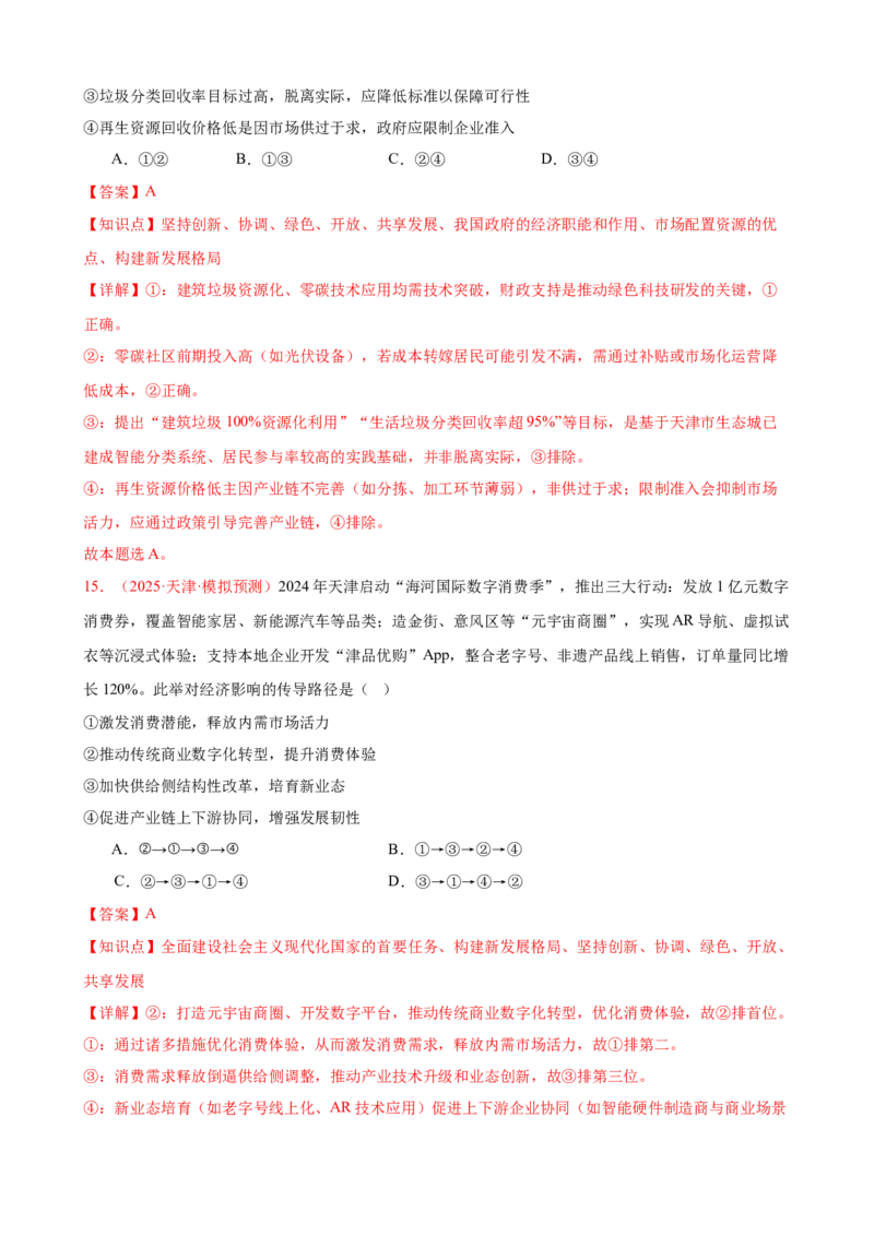 《（第10练）必修二第2单元综合经济发展与社会进步---（教师版）_zheng治_2026年_2026年高考政治一轮复习80练-G396_资料》第10页预览