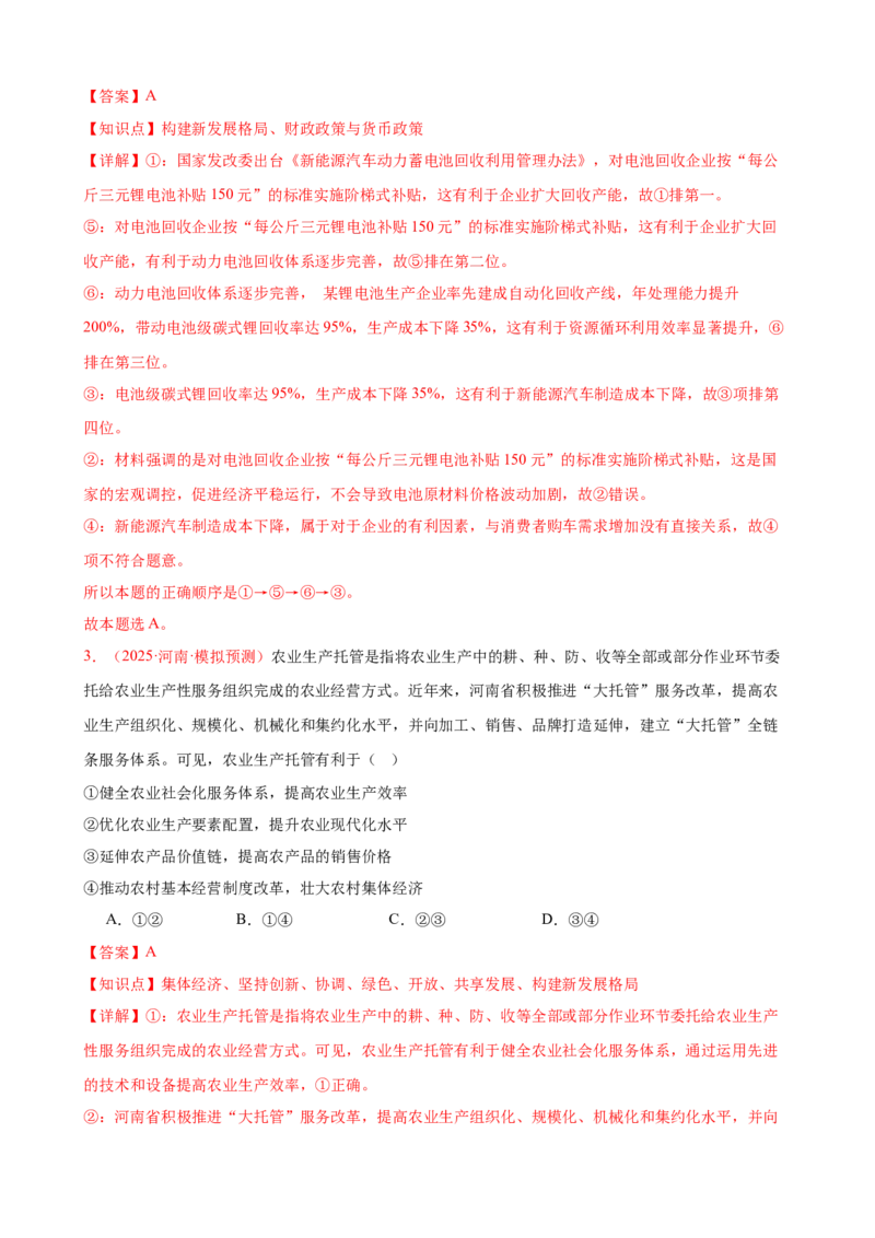 《（第10练）必修二第2单元综合经济发展与社会进步---（教师版）_zheng治_2026年_2026年高考政治一轮复习80练-G396_资料》第2页预览