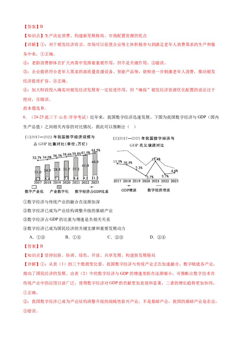 《（第10练）必修二第2单元综合经济发展与社会进步---（教师版）_zheng治_2026年_2026年高考政治一轮复习80练-G396_资料》第4页预览