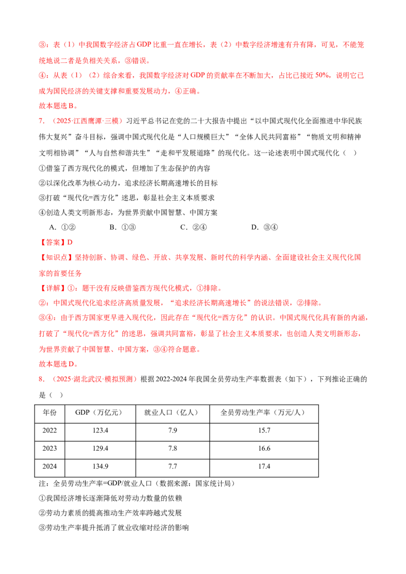 《（第10练）必修二第2单元综合经济发展与社会进步---（教师版）_zheng治_2026年_2026年高考政治一轮复习80练-G396_资料》第5页预览