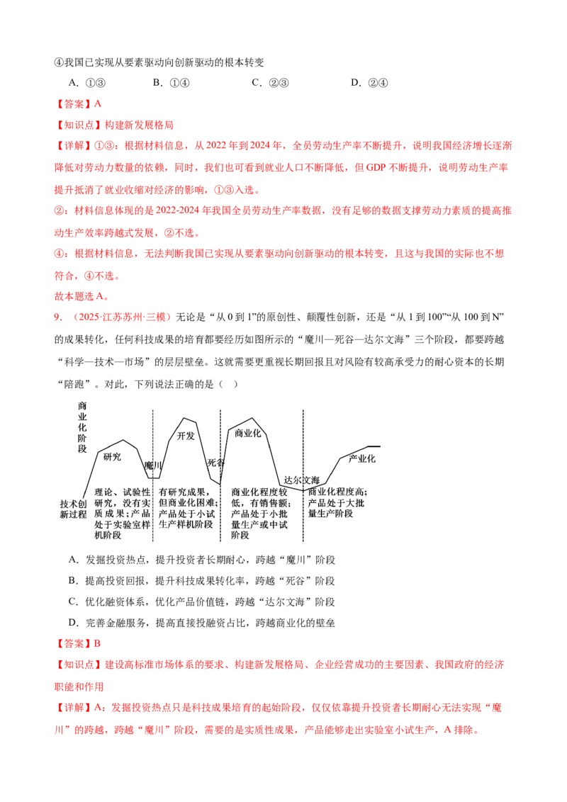 《（第10练）必修二第2单元综合经济发展与社会进步---（教师版）_zheng治_2026年_2026年高考政治一轮复习80练-G396_资料》第6页预览