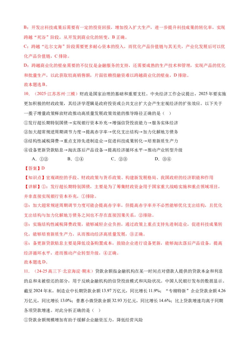 《（第10练）必修二第2单元综合经济发展与社会进步---（教师版）_zheng治_2026年_2026年高考政治一轮复习80练-G396_资料》第7页预览