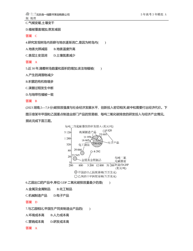 《1_第十六章　环境安全与国家安全_2026版教学资源包_202653高考总复习A版_山东版_2026版.山东版.选考总复习.地理.5·3A版_第十六章环境安全与国家安全_5_习题WORD》第2页预览