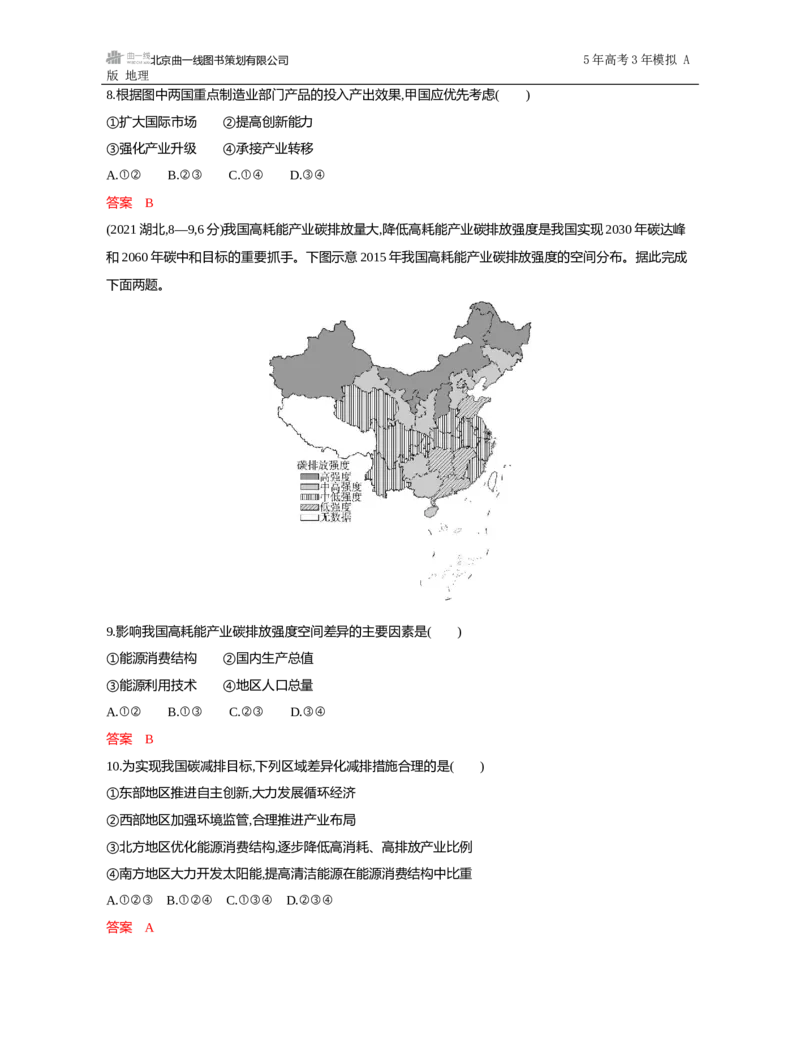 《1_第十六章　环境安全与国家安全_2026版教学资源包_202653高考总复习A版_山东版_2026版.山东版.选考总复习.地理.5·3A版_第十六章环境安全与国家安全_5_习题WORD》第3页预览