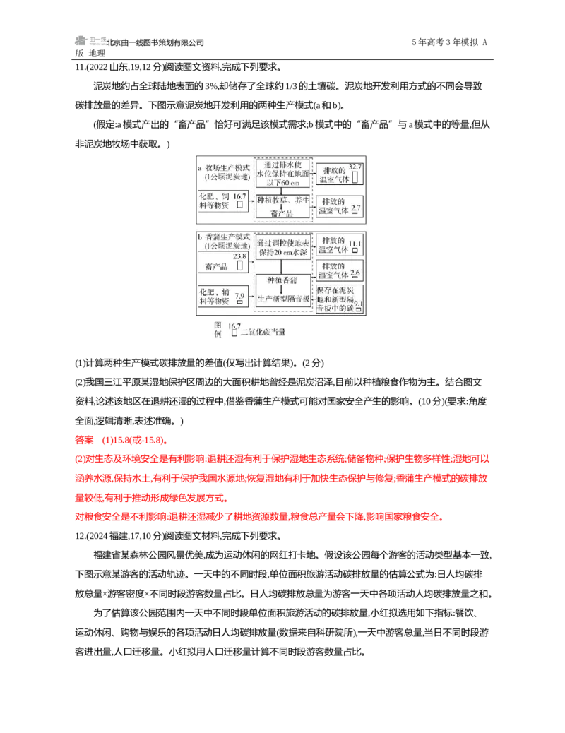 《1_第十六章　环境安全与国家安全_2026版教学资源包_202653高考总复习A版_山东版_2026版.山东版.选考总复习.地理.5·3A版_第十六章环境安全与国家安全_5_习题WORD》第4页预览