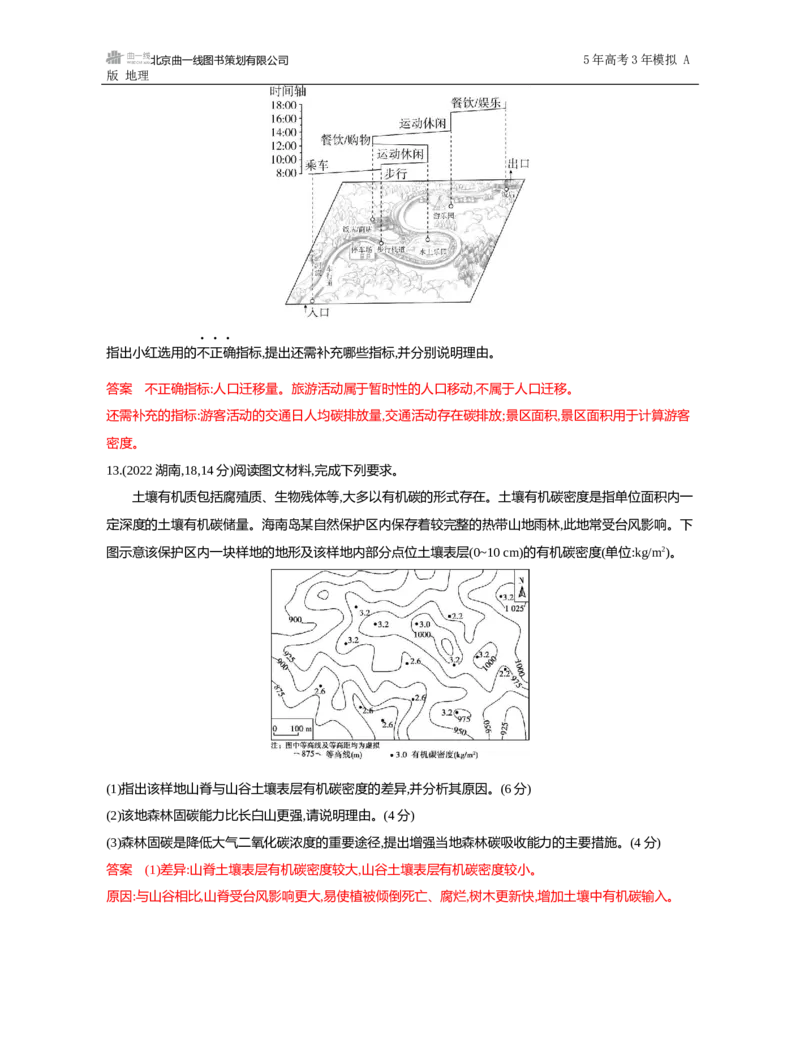 《1_第十六章　环境安全与国家安全_2026版教学资源包_202653高考总复习A版_山东版_2026版.山东版.选考总复习.地理.5·3A版_第十六章环境安全与国家安全_5_习题WORD》第5页预览