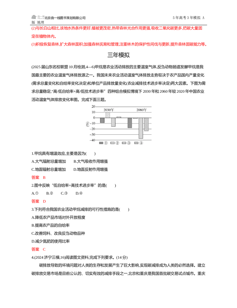 《1_第十六章　环境安全与国家安全_2026版教学资源包_202653高考总复习A版_山东版_2026版.山东版.选考总复习.地理.5·3A版_第十六章环境安全与国家安全_5_习题WORD》第6页预览