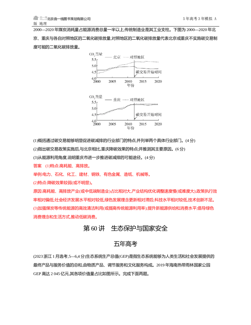 《1_第十六章　环境安全与国家安全_2026版教学资源包_202653高考总复习A版_山东版_2026版.山东版.选考总复习.地理.5·3A版_第十六章环境安全与国家安全_5_习题WORD》第7页预览