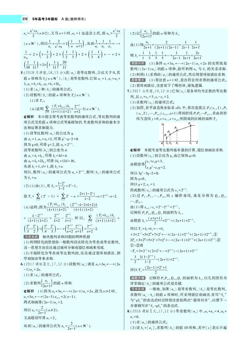 《6.4数列求和、数列的综合应用_2022版教学资源包_五年高考三年模拟_2022版新高考版高考总复习数学5·3A版_专题六§64数列求和、数列的综合应用_专题PDF_专题PDF_专题电子书》第10页预览