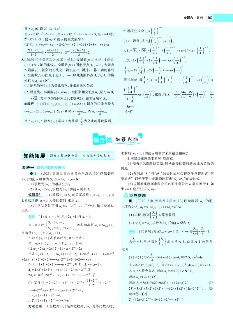 《6.4数列求和、数列的综合应用_2022版教学资源包_五年高考三年模拟_2022版新高考版高考总复习数学5·3A版_专题六§64数列求和、数列的综合应用_专题PDF_专题PDF_专题电子书》第3页预览