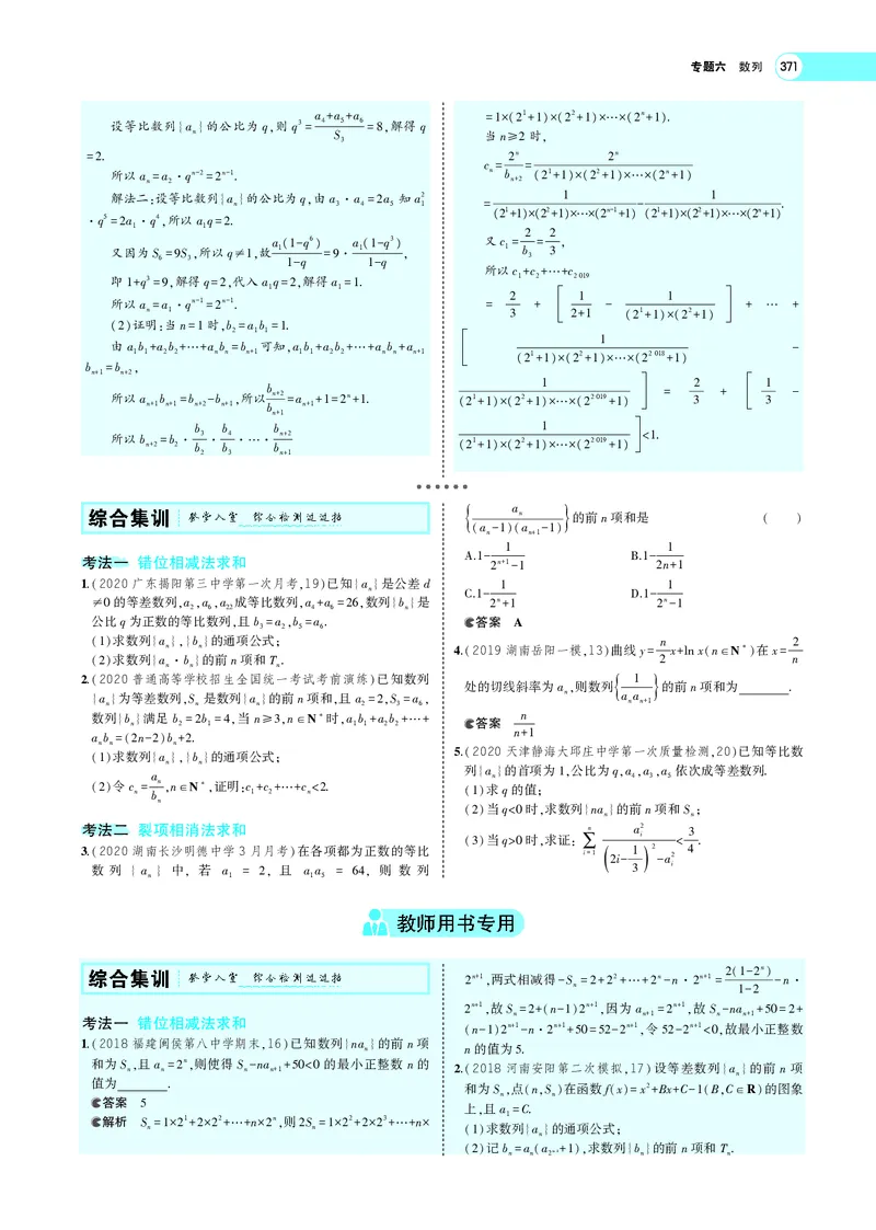 《6.4数列求和、数列的综合应用_2022版教学资源包_五年高考三年模拟_2022版新高考版高考总复习数学5·3A版_专题六§64数列求和、数列的综合应用_专题PDF_专题PDF_专题电子书》第5页预览