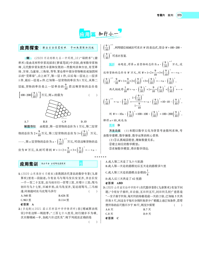 《6.4数列求和、数列的综合应用_2022版教学资源包_五年高考三年模拟_2022版新高考版高考总复习数学5·3A版_专题六§64数列求和、数列的综合应用_专题PDF_专题PDF_专题电子书》第7页预览