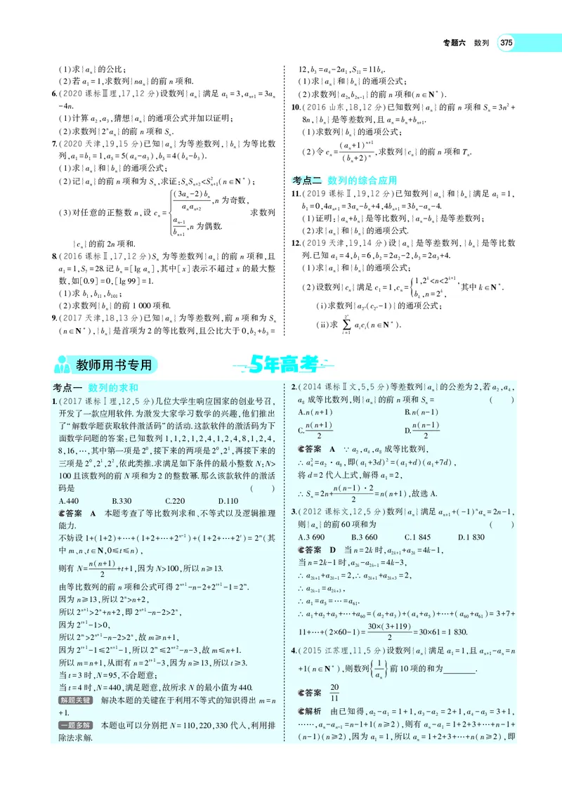 《6.4数列求和、数列的综合应用_2022版教学资源包_五年高考三年模拟_2022版新高考版高考总复习数学5·3A版_专题六§64数列求和、数列的综合应用_专题PDF_专题PDF_专题电子书》第9页预览