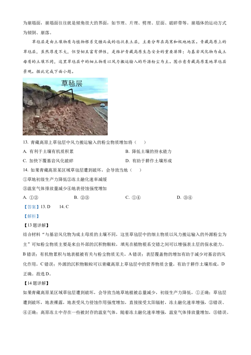 《精品解析：2023年广东高考地理真题（解析版）(1)_地理_2027年高考地理专项复习_2008年-2026年地理高考真题-G427_2023年高考_2023年地理-广东(1)》第7页预览