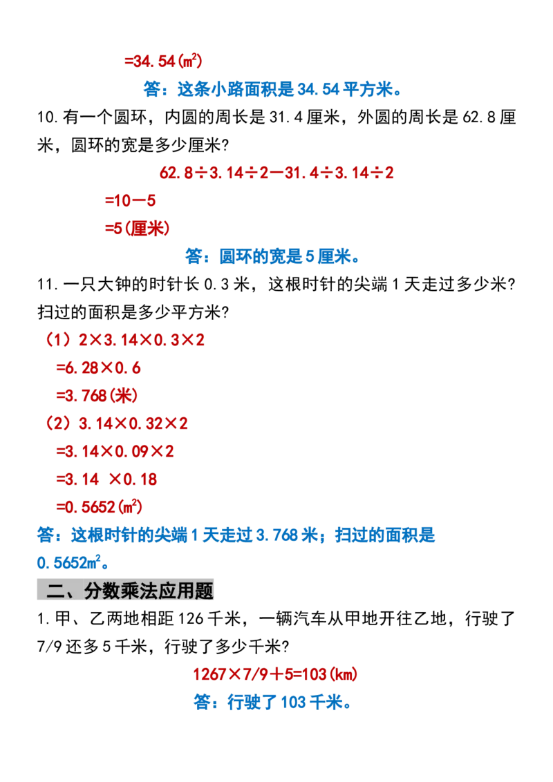 《五升六数学重点应用题汇总(暑假提升)_6年级上册同步教辅_6上暑假大礼包》第4页预览