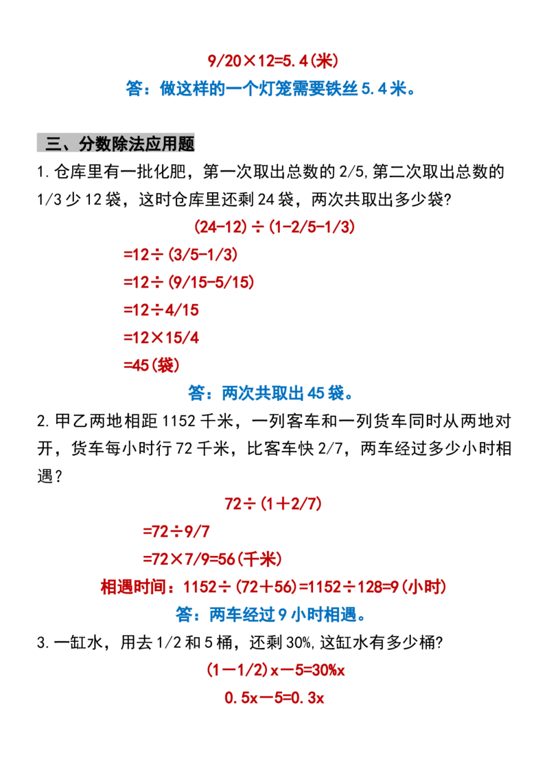 《五升六数学重点应用题汇总(暑假提升)_6年级上册同步教辅_6上暑假大礼包》第6页预览