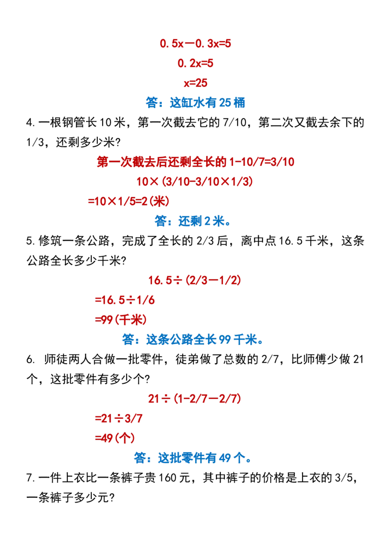 《五升六数学重点应用题汇总(暑假提升)_6年级上册同步教辅_6上暑假大礼包》第7页预览