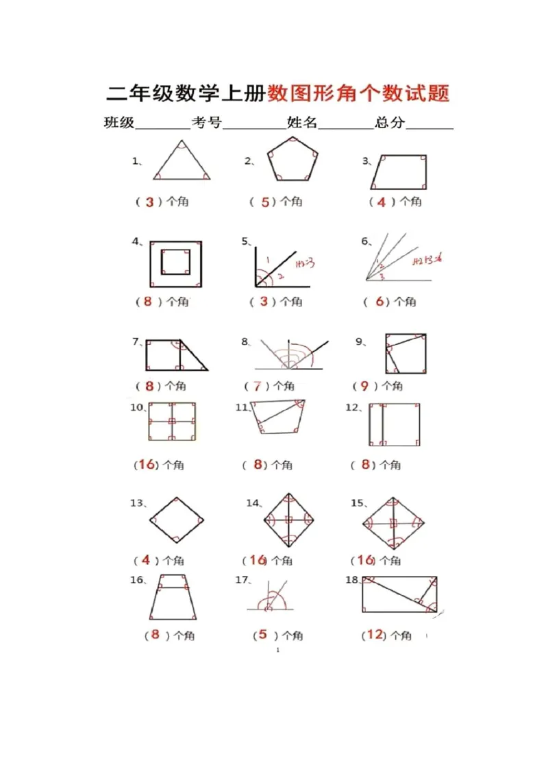 《二（上）数学图形角个数专项练习_2年级上册同步教辅_2上-数学_二上数学-专项练习》第2页预览