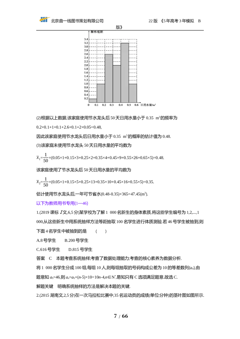 《§12.4　统计与统计案例（试题word）_2022版教学资源包_五年高考三年模拟_2022版新高考版高考总复习数学53B版_第十二章　概率与统计_§124　统计与统计案例_124　统计与统计案例_试题WORD》第7页预览