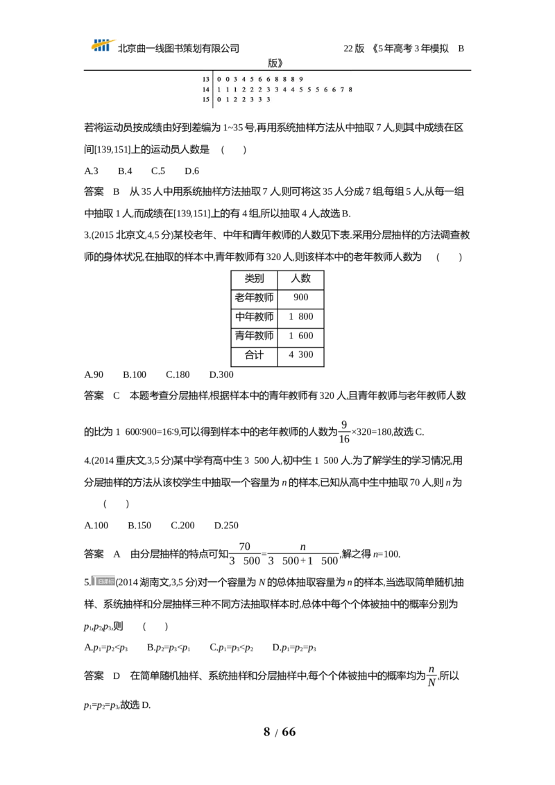 《§12.4　统计与统计案例（试题word）_2022版教学资源包_五年高考三年模拟_2022版新高考版高考总复习数学53B版_第十二章　概率与统计_§124　统计与统计案例_124　统计与统计案例_试题WORD》第8页预览