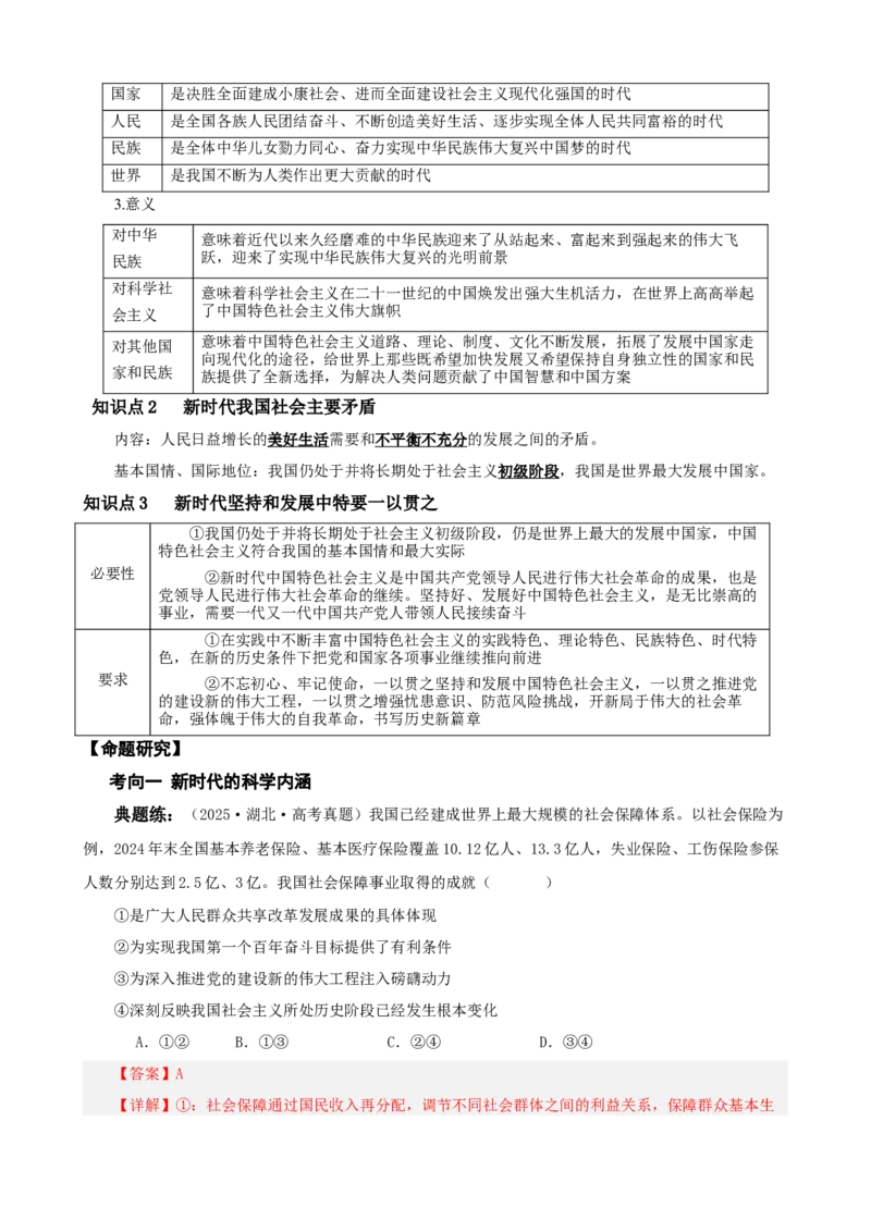 《第四课只有坚持和发展中国特色社会主义才能实现中华民族伟大复兴学案(教师版）_zheng治_2026年_4夯实基础备战2026年高考政治一轮复习全考点示范课件＋学案》第2页预览
