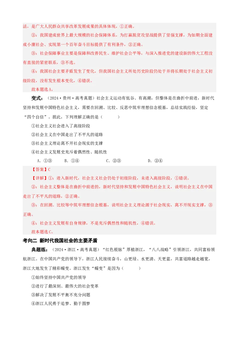 《第四课只有坚持和发展中国特色社会主义才能实现中华民族伟大复兴学案(教师版）_zheng治_2026年_4夯实基础备战2026年高考政治一轮复习全考点示范课件＋学案》第3页预览