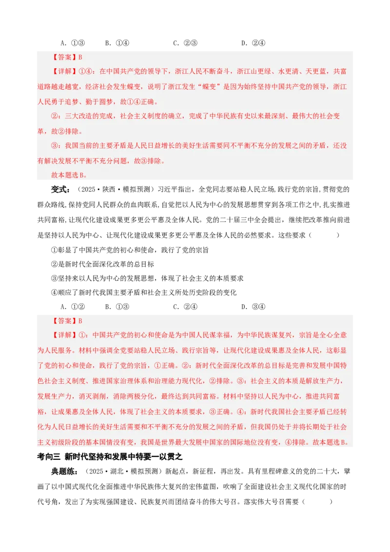 《第四课只有坚持和发展中国特色社会主义才能实现中华民族伟大复兴学案(教师版）_zheng治_2026年_4夯实基础备战2026年高考政治一轮复习全考点示范课件＋学案》第4页预览