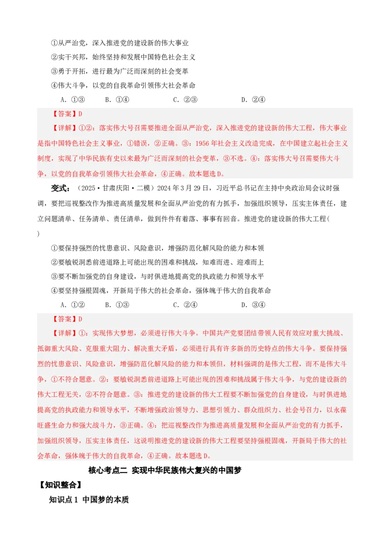 《第四课只有坚持和发展中国特色社会主义才能实现中华民族伟大复兴学案(教师版）_zheng治_2026年_4夯实基础备战2026年高考政治一轮复习全考点示范课件＋学案》第5页预览