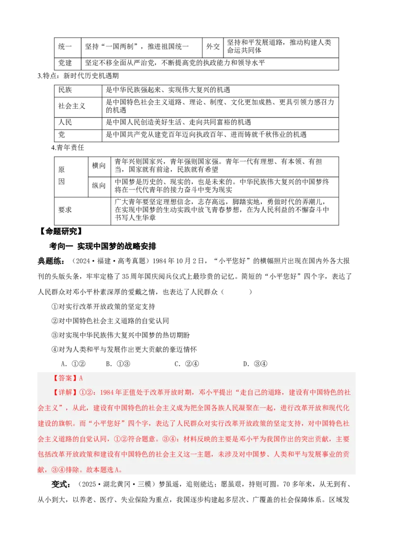 《第四课只有坚持和发展中国特色社会主义才能实现中华民族伟大复兴学案(教师版）_zheng治_2026年_4夯实基础备战2026年高考政治一轮复习全考点示范课件＋学案》第7页预览