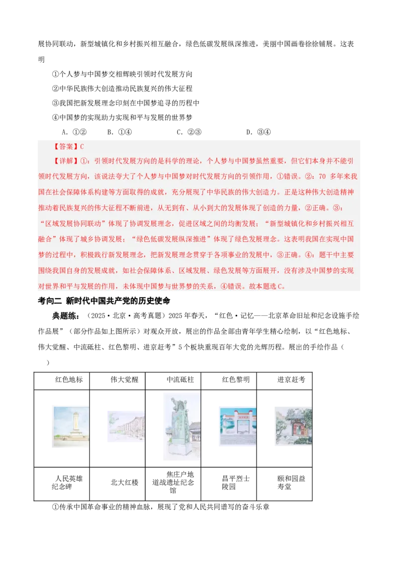 《第四课只有坚持和发展中国特色社会主义才能实现中华民族伟大复兴学案(教师版）_zheng治_2026年_4夯实基础备战2026年高考政治一轮复习全考点示范课件＋学案》第8页预览