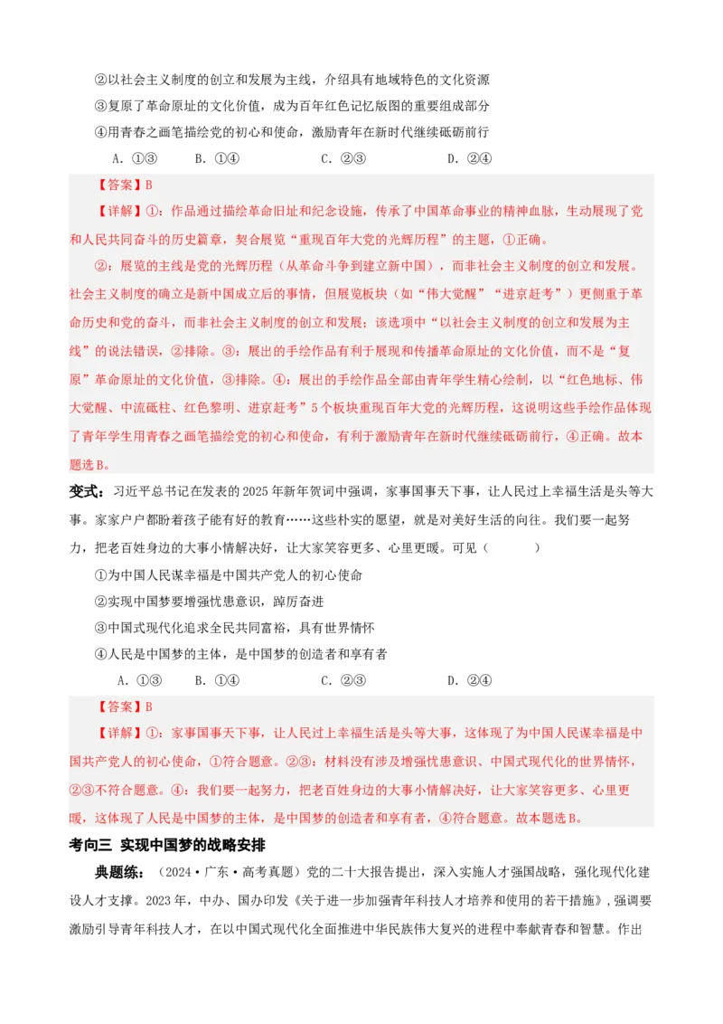 《第四课只有坚持和发展中国特色社会主义才能实现中华民族伟大复兴学案(教师版）_zheng治_2026年_4夯实基础备战2026年高考政治一轮复习全考点示范课件＋学案》第9页预览