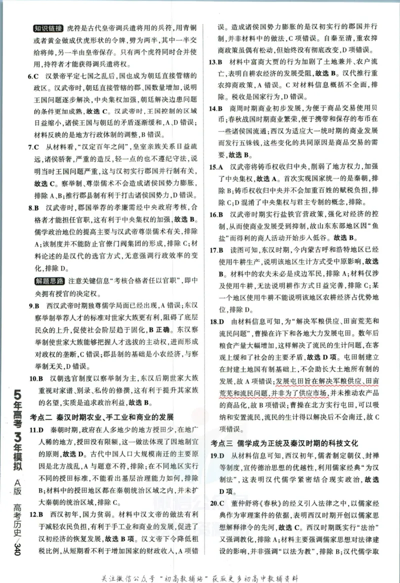 《53高考总复习A版历史课标版答案_2023A版学生用书》第10页预览
