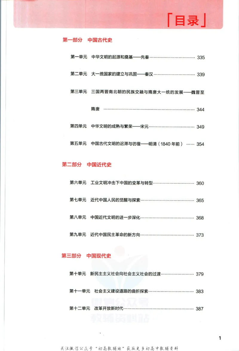 《53高考总复习A版历史课标版答案_2023A版学生用书》第3页预览