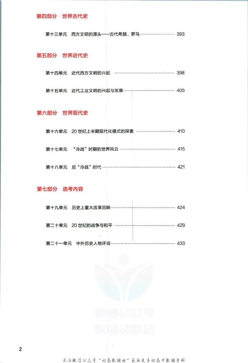 《53高考总复习A版历史课标版答案_2023A版学生用书》第4页预览