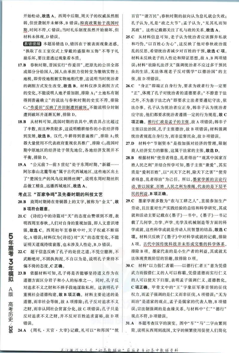 《53高考总复习A版历史课标版答案_2023A版学生用书》第6页预览