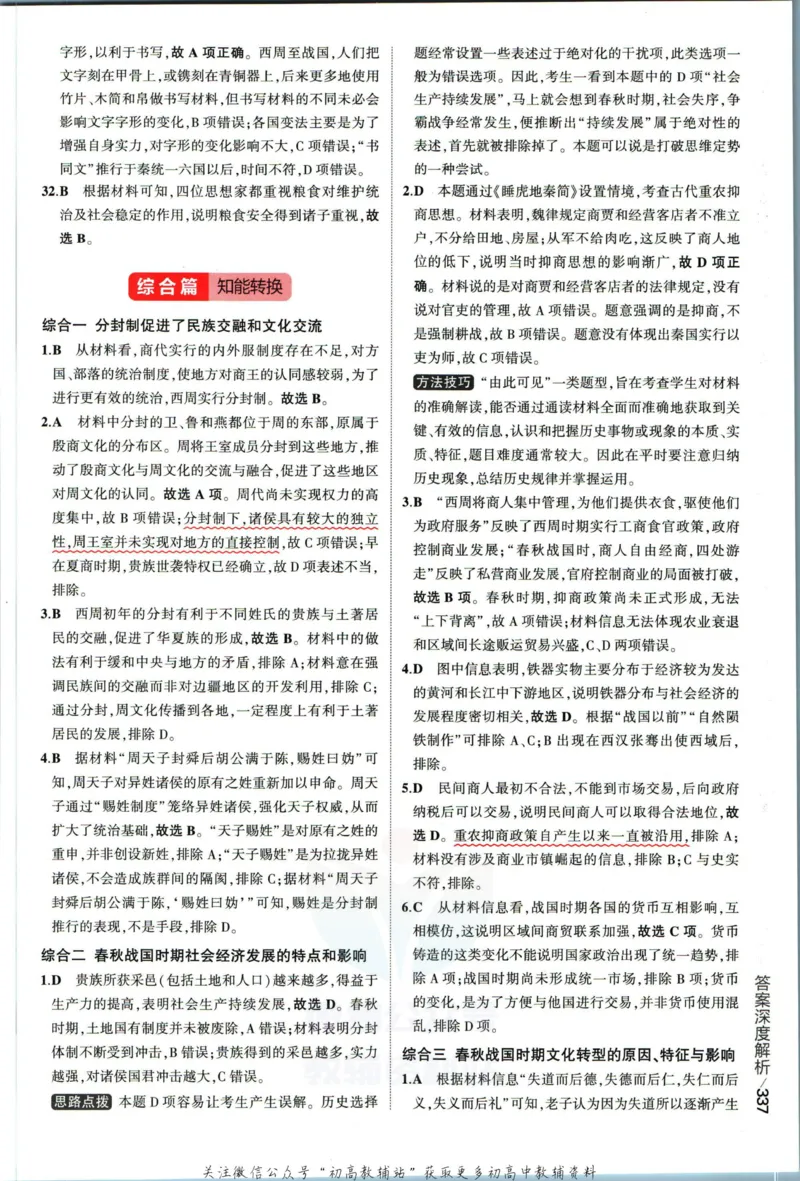 《53高考总复习A版历史课标版答案_2023A版学生用书》第7页预览