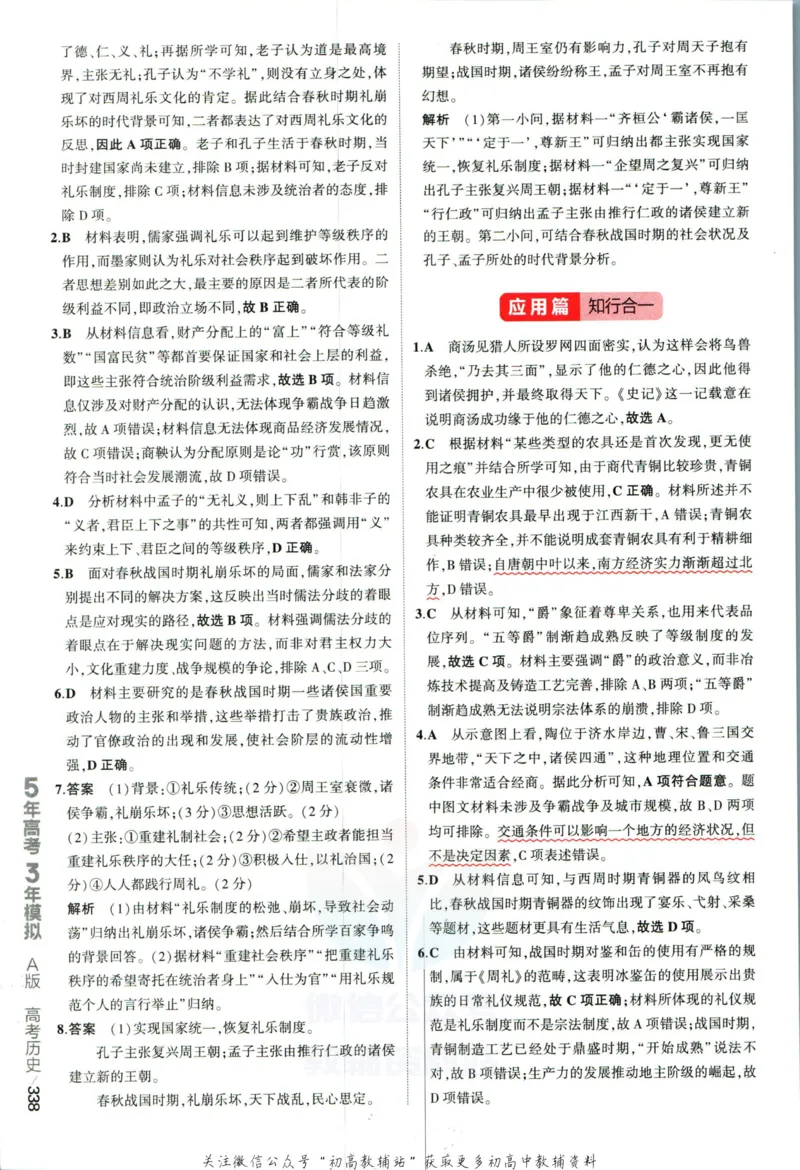 《53高考总复习A版历史课标版答案_2023A版学生用书》第8页预览