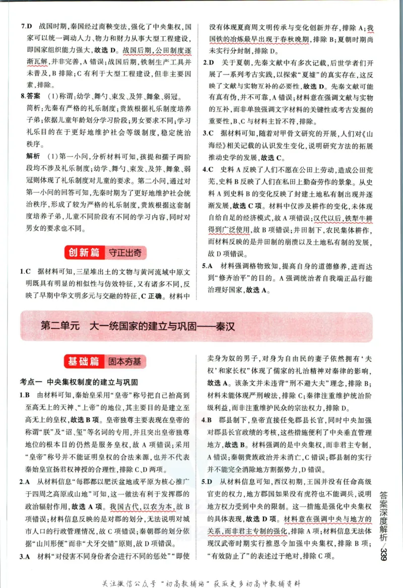 《53高考总复习A版历史课标版答案_2023A版学生用书》第9页预览