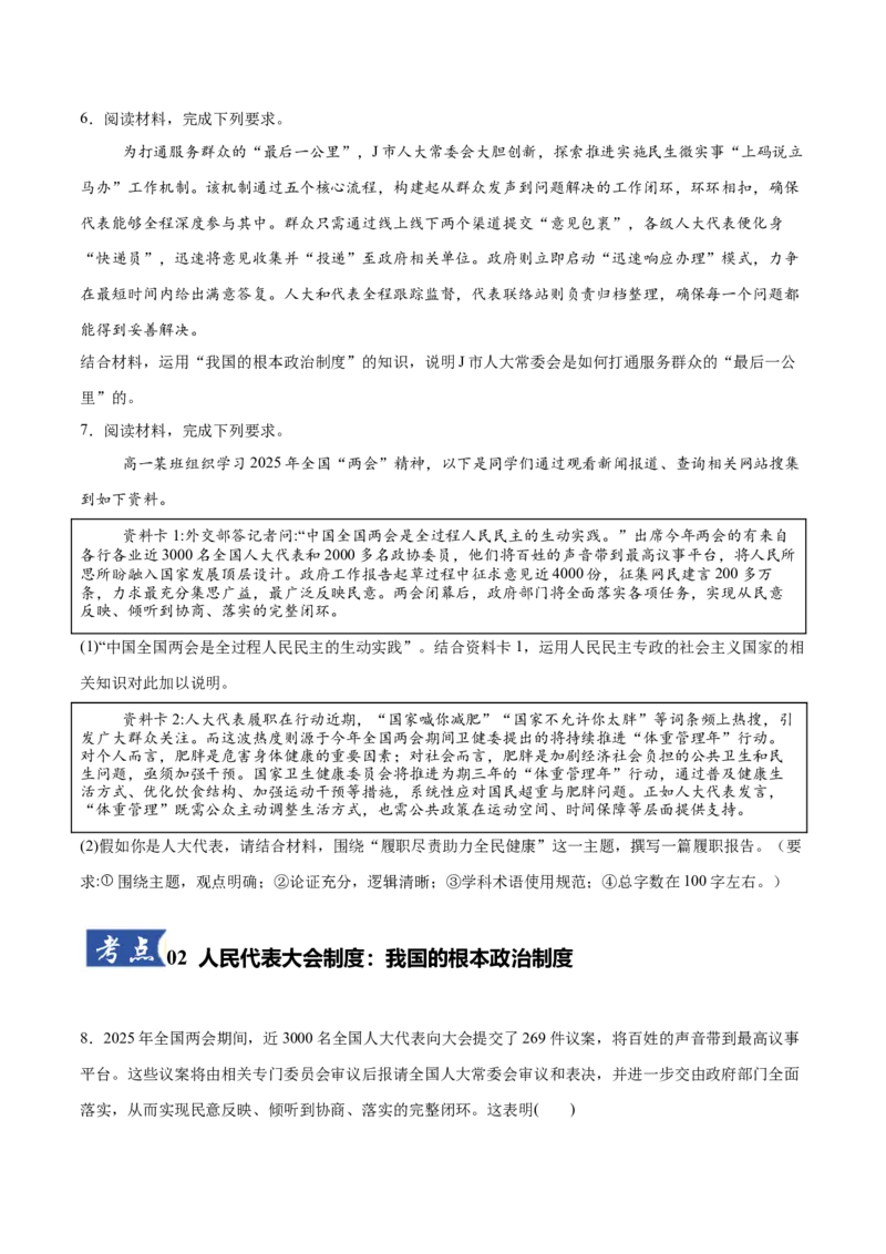《第05课我国的根本政治制度（学生版）_zheng治_2026年_2026年高考政治一轮复习讲义+练习+课件（新教材新高考）-G55_2026版_必修3政治与法治》第3页预览