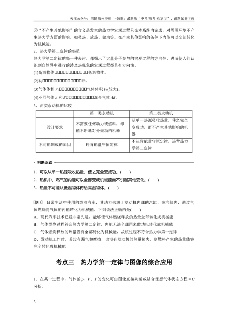 《第十五章　第6课时　热力学定律与能量守恒定律_04-物理-高考总复习_一轮复习_2025年_2025年大一轮复习讲义人教版物理_资料_1-资料_大一轮复习讲义学生专用_大一轮复习讲义》第3页预览