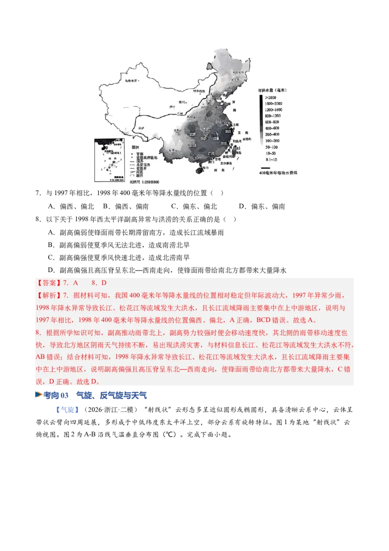 《第09讲常见的天气系统（专项训练）（全国通用）（教师版）_地理_2027年高考地理一轮_2027年高考地理一轮复习讲义+练习+课件（新教材新高考）-G55_2027版》第10页预览