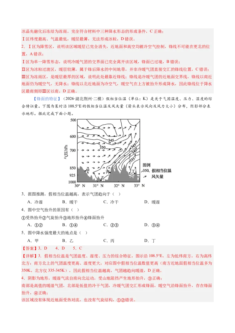 《第09讲常见的天气系统（专项训练）（全国通用）（教师版）_地理_2027年高考地理一轮_2027年高考地理一轮复习讲义+练习+课件（新教材新高考）-G55_2027版》第2页预览