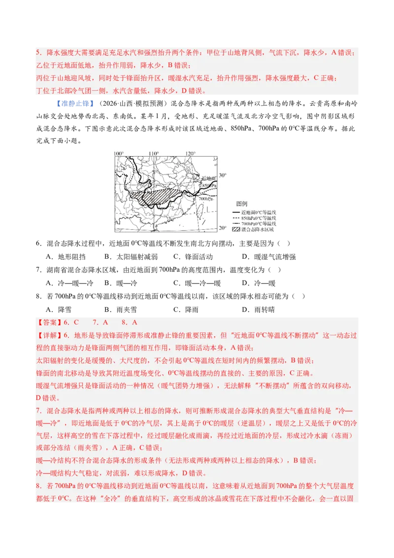 《第09讲常见的天气系统（专项训练）（全国通用）（教师版）_地理_2027年高考地理一轮_2027年高考地理一轮复习讲义+练习+课件（新教材新高考）-G55_2027版》第3页预览