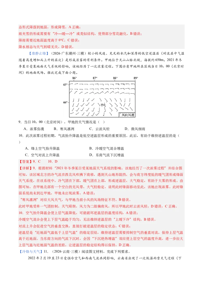《第09讲常见的天气系统（专项训练）（全国通用）（教师版）_地理_2027年高考地理一轮_2027年高考地理一轮复习讲义+练习+课件（新教材新高考）-G55_2027版》第4页预览