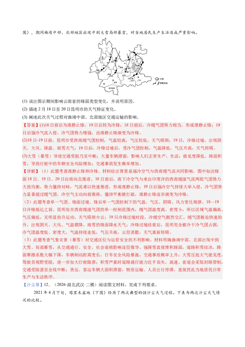 《第09讲常见的天气系统（专项训练）（全国通用）（教师版）_地理_2027年高考地理一轮_2027年高考地理一轮复习讲义+练习+课件（新教材新高考）-G55_2027版》第5页预览