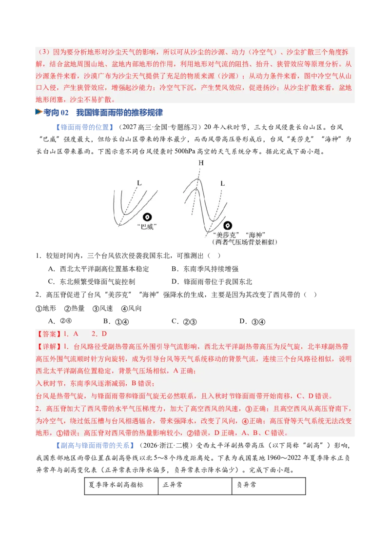《第09讲常见的天气系统（专项训练）（全国通用）（教师版）_地理_2027年高考地理一轮_2027年高考地理一轮复习讲义+练习+课件（新教材新高考）-G55_2027版》第7页预览