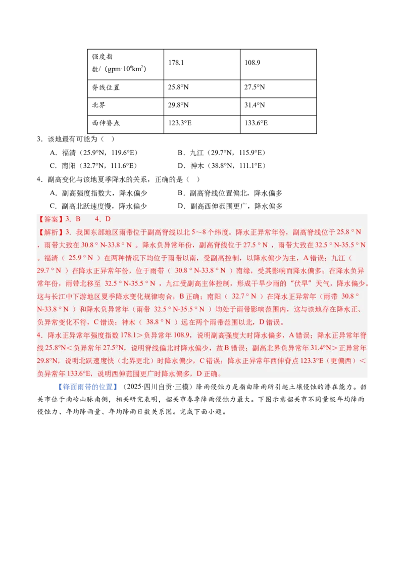 《第09讲常见的天气系统（专项训练）（全国通用）（教师版）_地理_2027年高考地理一轮_2027年高考地理一轮复习讲义+练习+课件（新教材新高考）-G55_2027版》第8页预览