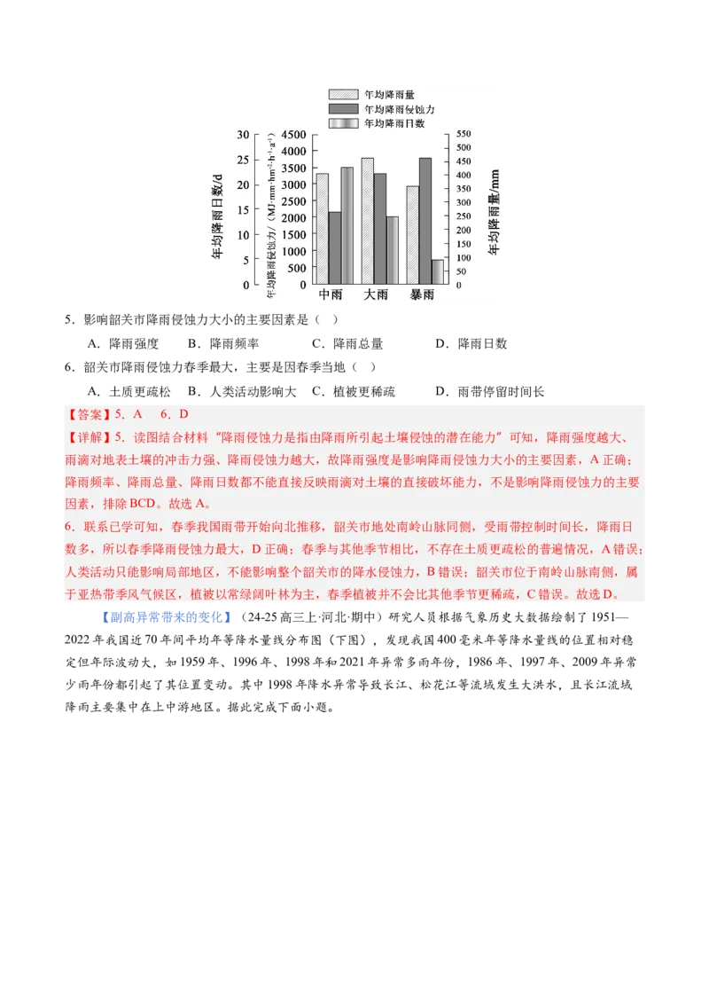 《第09讲常见的天气系统（专项训练）（全国通用）（教师版）_地理_2027年高考地理一轮_2027年高考地理一轮复习讲义+练习+课件（新教材新高考）-G55_2027版》第9页预览