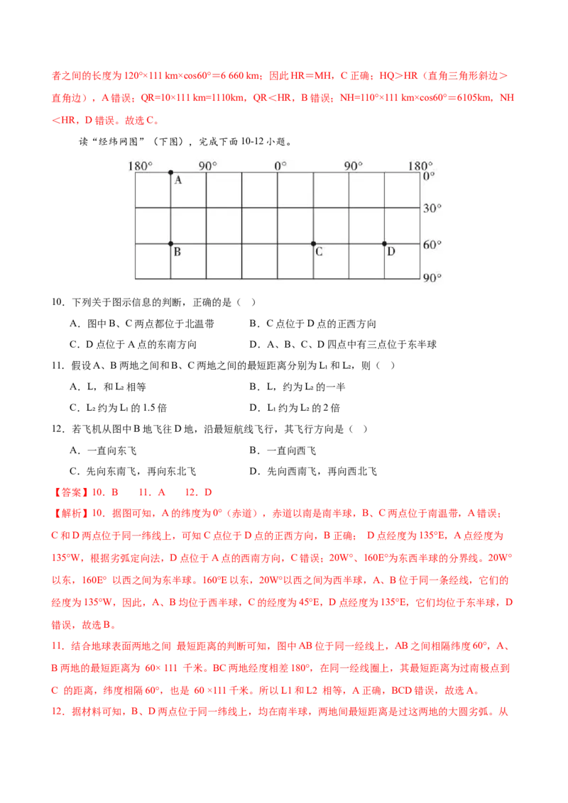 《第1练地球仪与经纬网（同步训练）-（教师版）_地理_2026年_2026年高考地理一轮复习全程跟踪讲义-G350_资料》第4页预览